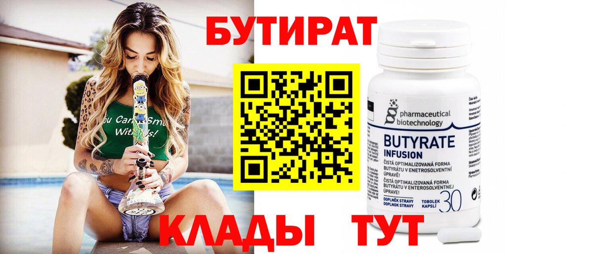 БУТИРАТ жидкий экстази Аша