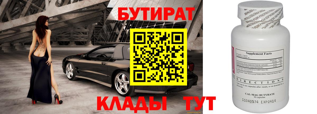 Бутират бутик  Вход с VPN  Аша 