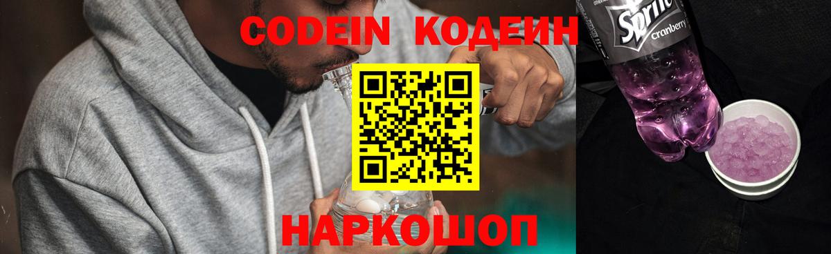 Codein напиток Lean (лин)  Вход с VPN  Аша  Кодеиновый сироп Lean напиток Lean (лин) 