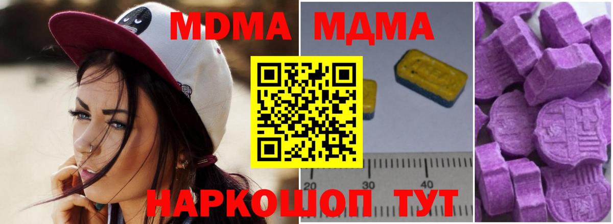 МДМА Molly  MDMA кристаллы  МДМА  Аша  Вход с VPN 